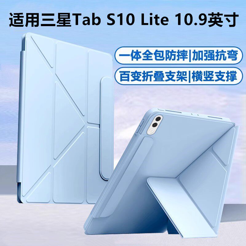 适用三星TabS10lite保护套10.9寸