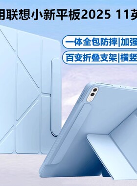 适用联想小新2025款保护壳11英寸lenovo平板壳带搭扣TB-335FC防摔简约pad全包y折书本式tb335fc液态硅胶软壳