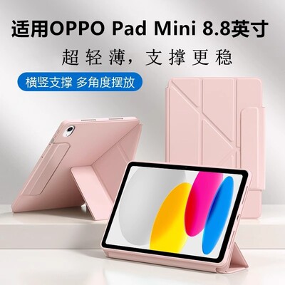 适用OPPOPadMini8.8英寸