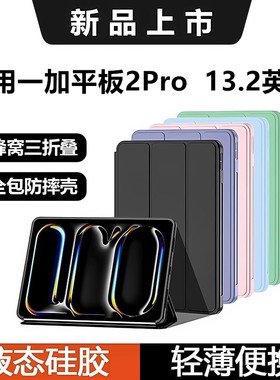 适用于一加平板2pro保护套13.2寸纯色硅胶oneplus三折翻盖支架13.2英寸oad轻薄防摔oppopad平板电脑外壳13.2