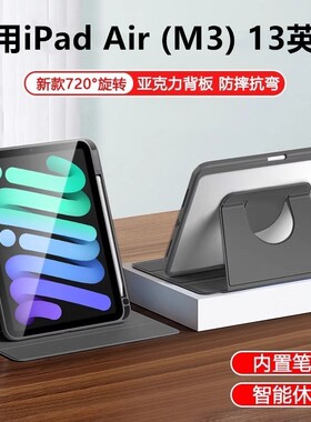 适用ipadairm3旋转保护套13英寸平板电脑壳2025款全包支架ipad亚克力防摔A3268/A3269/A3271皮套横竖支撑外壳