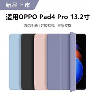适用oppopad4pro保护套OPPO平板Pad4Pro保护壳oppo新款支架Pad4Pro皮套13.2寸电脑oppopad防摔全包硅胶软壳