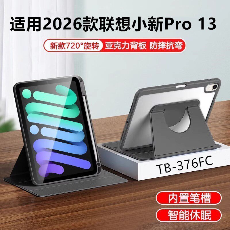 适用2026款联想小新Pro13保护套带笔槽13寸TB-376FC平板壳360旋转