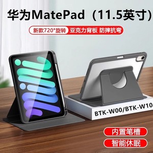 适用华为BTK-W00旋转保护套btkw10一woo皮套btkwoo全包防摔matepad2023款11.5英寸柔光版btkal00平板电脑al00