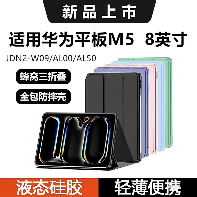 适用于华为M5保护套8英寸平板电脑壳JDN2-W09皮套huawei简约全包AL00外壳AL50支架支撑m5三折软壳翻盖外壳