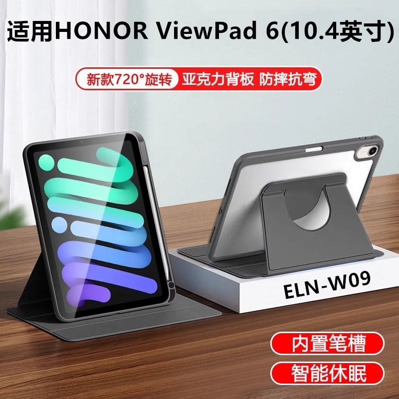 荣耀honorviewpad6旋转保护套