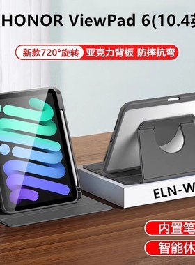 适用荣耀honorviewpad6平板旋转保护套honor电脑viewpad6皮套krj一w09全包krjw09-an00支架wo9华为krjwo9