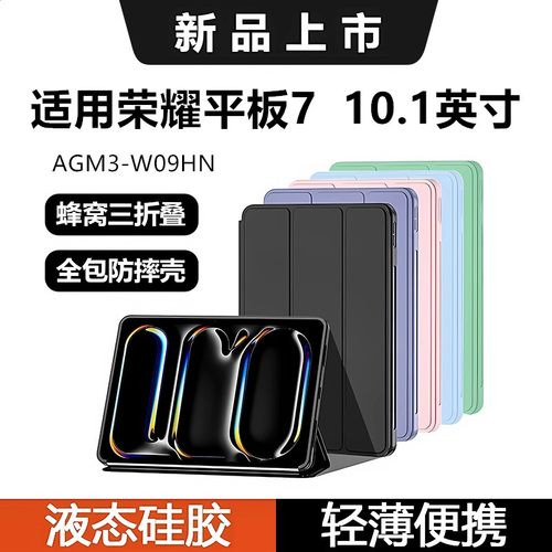适用荣耀honor7保护套10.1英寸