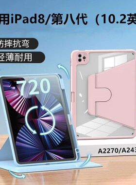 适用ipad8旋转保护壳八代适用2019/2020苹果平板壳包带笔槽防摔简约纯色A2197A2270亚克力10.2书本旋转