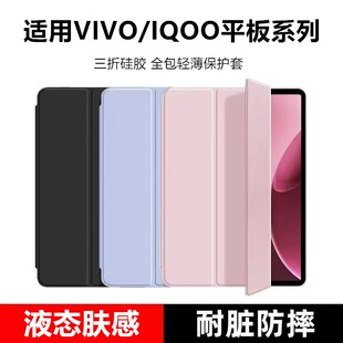 适用于vivopadse保护套pad5pro平板保护壳2025新款12.3英寸vivopad2三折翻盖iqoopad防摔硅胶13寸软壳air11.5