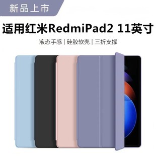 适用红米pad2保护套25040RP0AC液态硅胶redmipad2平板电脑壳2025款11英寸小米红米三折pad2软壳11寸防摔轻薄