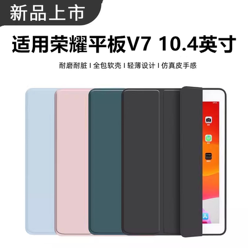 适用荣耀平板v7保护套10.4