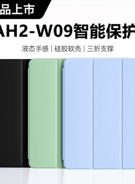 适用华为平板BAH2-AL10保护套10.1寸bah2w09皮套bah2一w19全包wo9支架al1o硅胶huawei电脑m5青春版huaweim5壳