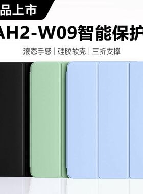 适用华为BAH2-AL10智能保护套