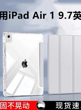 适用ipadair1保护套a1475外套ipad电脑支架air第一代带笔槽ipada1474平板9.7英寸亚克力透明轻薄