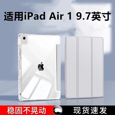 适用iPadAir19.7寸亚克力保护套