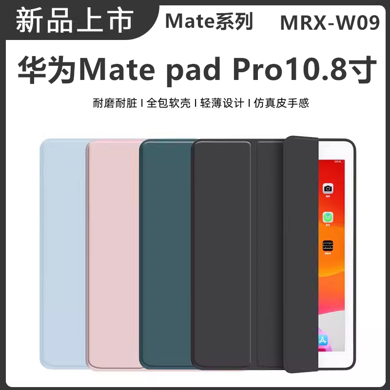 MRX一WO9保护套matepadpro10.8