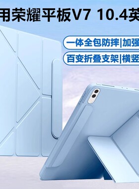 适用荣耀v7保护套10.4寸书本式3Y折保护壳横竖屏KRJ2-W09防弯带搭扣pad全包an00钢化膜防摔支架honor10.4皮套