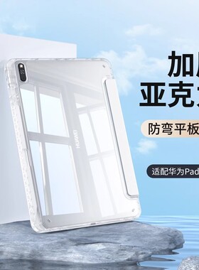 适用华为matepad11.5s保护套2024新款matepadair透明硬壳11寸防弯13.2带笔槽pro12.6平板柔光版10.95全包防摔