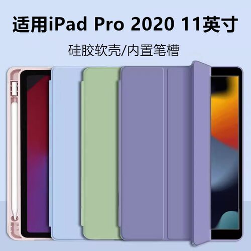 适用iPadPro2020保护套11英寸