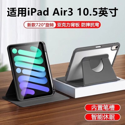 适用iPadAir3保护套10.5英寸