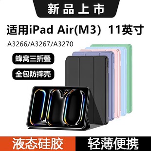适用ipadairm3保护套11寸防摔A3266/A3267平板支架ipad翻盖air11皮套电脑壳air6/7全包三折A3270液态硅胶软壳