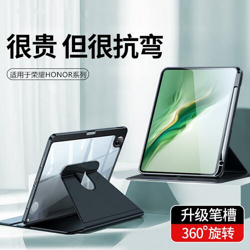 适用荣耀系列Pad智能保护套