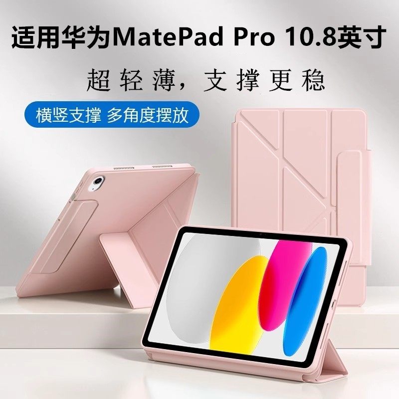适用华为matepadpro10.8无笔槽y折平板保护壳mrrw19横竖屏pro10.8防弯matepad带搭扣MRX-W09/W29书本式支架