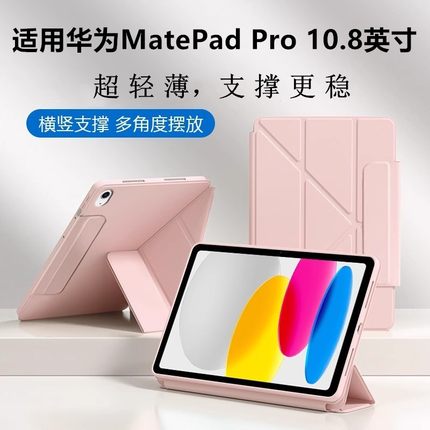 适用华为matepadpro10.8无笔槽y折平板保护壳mrrw19横竖屏pro10.8防弯matepad带搭扣MRX-W09/W29书本式支架