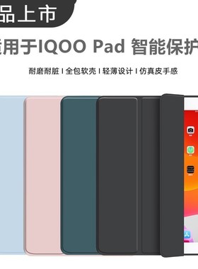 适用iQOOPad保护套平板Pad磁吸壳2023新款12.1英寸vivo硅胶iqooipad爱酷iq00pad全包iqooopad支架vivoiqoopad