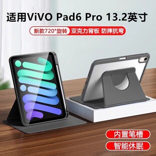 适用ViVO Pad6 Pro 13.2英寸保护套pa2671平板壳13.2寸书本360旋转带笔槽pad6pro亚克力支架pad6pro透明外壳