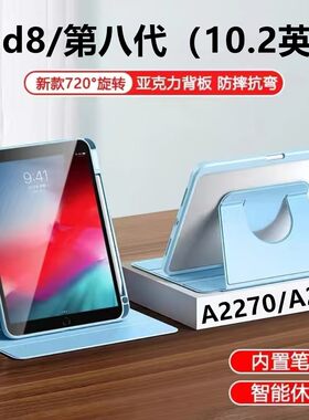 ipad8书本旋转平板壳带笔槽