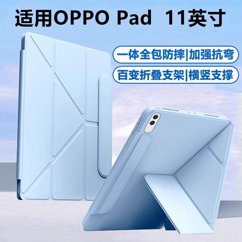 适用于oppopad11寸保护套