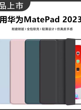 适用华为MatePad2023款保护套11.5英寸Mate柔光版Pad磁吸HUAWEI平板115硅胶壳BTK-W00电脑iPad翻盖btkw00全包