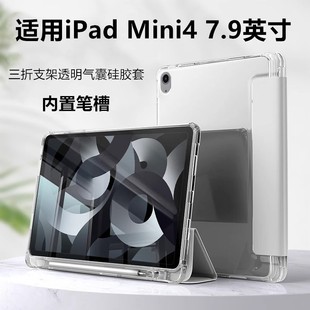 适用苹果ipadmini4三折保护套7.9寸带笔槽A1538平板电脑ipad7.9磨砂透明壳mini4/5皮套轻薄支架A1550全包防摔