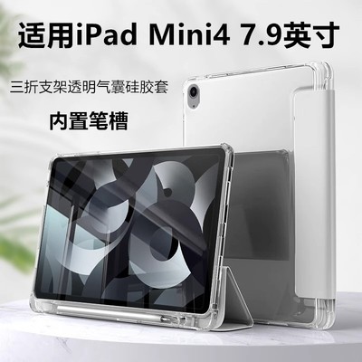 适用iPadMini4保护套7.9英寸