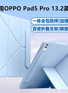 适用OPPO Pad5 Pro 13.2英寸保护套oppopad平板壳2026新款OPD2511无笔槽pad5pro带搭扣3+Y折轻薄防弯防摔皮套