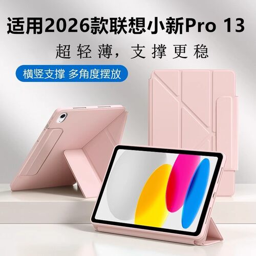 适用2026款联想小新Pro13