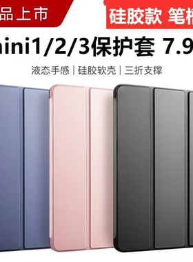 适用ipadmini2保护套苹果平板7.9英寸壳硅胶mini123全包防摔3迷你1简约A1599超薄1489支架轻薄1432三折全包边