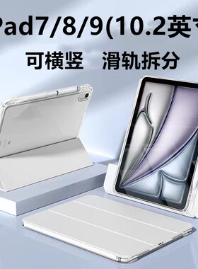 适用苹果ipad7iPad9滑轨抽拉分离保护套iPad8平板lpad7thgeneration保护壳ipad8th九代ipad7亚克力10.2英寸