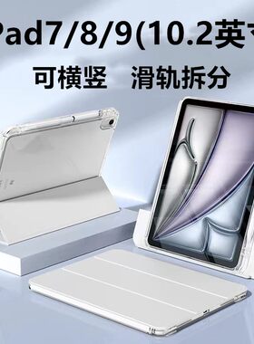 ipad7iPad9滑轨抽拉分离保护套