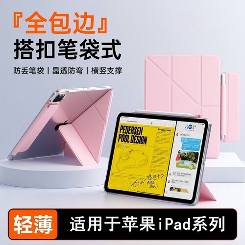 适用苹果iPad平板系列保护套