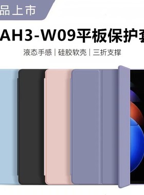 适用华为BAH3-W09平板保护套bah3w59一wo9皮套壳BAH3-W59翻盖madepad防摔matepad10.4电脑metapad折叠支架nat