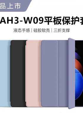 适用华为BAH3-W09平板保护套10.4