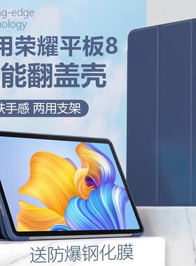 适用华为荣耀平板8保护套hey-w09平板壳12寸hey一wo9电脑pad8硅胶翻盖heyw09防摔honor八812英寸荣誉平板外套