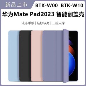 适用华为BTK-W00保护套btkw10一woo皮套btkwoo全包防摔matepad2023款11.5英寸柔光版btkal00平板电脑al00外壳