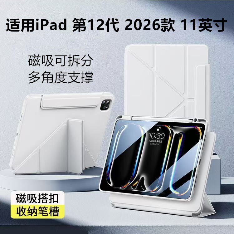 适用于苹果iPad12保护套2026新款支架3+y折平板壳磁吸可拆分第12代防摔弯带笔槽11寸透明轻薄ipad多角度支撑
