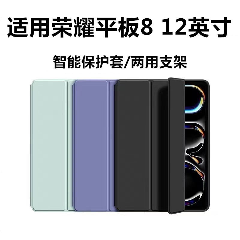 适用荣耀平板8保护套12英寸硅胶