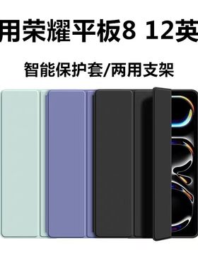 适用荣耀平板8保护套12英寸硅胶