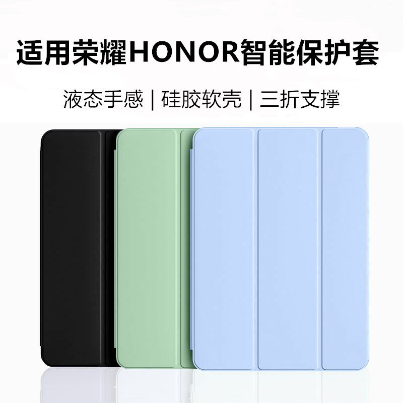 适用荣耀HONOR智能保护套honor10pro三折2026新款平板壳x8pro电脑GT2pro柔光v9三折x10防摔magic13.3硅胶软壳